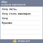 My Wishlist - alien