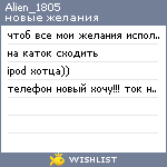 My Wishlist - alien_1805