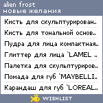 My Wishlist - alien_frost