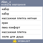 My Wishlist - alien_s