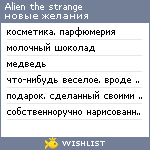 My Wishlist - alien_the_strange