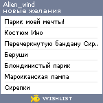 My Wishlist - alien_wind