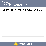 My Wishlist - alien_x