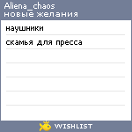 My Wishlist - aliena_chaos