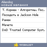 My Wishlist - aliendog