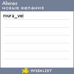 My Wishlist - alienes