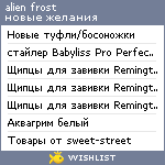 My Wishlist - alienfrost