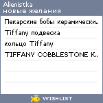 My Wishlist - alienistka