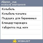 My Wishlist - aliennn_sue