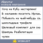 My Wishlist - alienstar