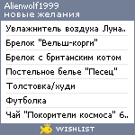 My Wishlist - alienwolf1999