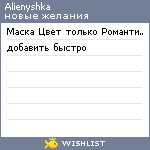 My Wishlist - alienyshka