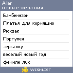 My Wishlist - alier