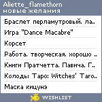 My Wishlist - aliette_flamethorn