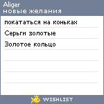 My Wishlist - aliger