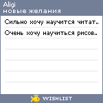 My Wishlist - aligi