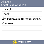 My Wishlist - aliinana