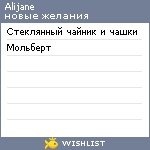 My Wishlist - alijane