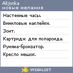 My Wishlist - alijonka