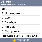 My Wishlist - alijshka