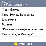 My Wishlist - alik_92