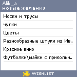 My Wishlist - alik_a