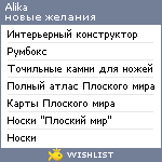 My Wishlist - alika