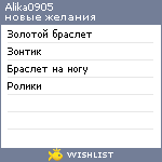 My Wishlist - alika0905