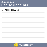 My Wishlist - alikaalika