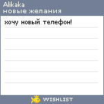 My Wishlist - alikaka