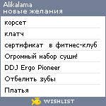 My Wishlist - alikalama