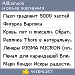 My Wishlist - alikamoon