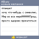 My Wishlist - alikasy