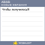 My Wishlist - alikblik