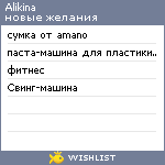 My Wishlist - alikina