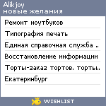 My Wishlist - alikjoy