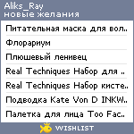 My Wishlist - aliks_ray