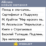 My Wishlist - aliksana