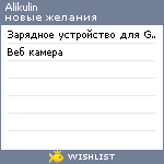 My Wishlist - alikulin