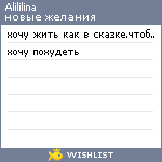 My Wishlist - alililina