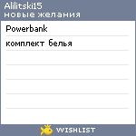 My Wishlist - alilitski15