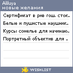 My Wishlist - aliluya