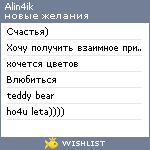 My Wishlist - alin4ik