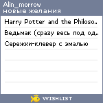 My Wishlist - alin_morrow