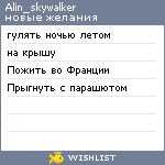 My Wishlist - alin_skywalker