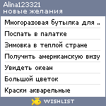 My Wishlist - alina123321