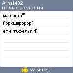 My Wishlist - alina1402