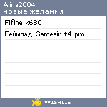 My Wishlist - alina2004