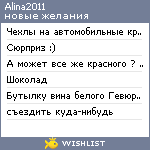My Wishlist - alina2011