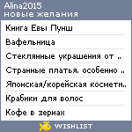 My Wishlist - alina2015